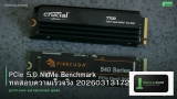 PCIe 5.0 NVMe Benchmark ทดสอบความเร็วจริง 20260313172523