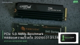 PCIe 5.0 NVMe Benchmark ทดสอบความเร็วจริง 20260313174639