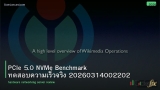 PCIe 5.0 NVMe Benchmark ทดสอบความเร็วจริง 20260314002202