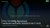 PCIe 5.0 NVMe Benchmark ทดสอบความเร็วจริง 20260314011435