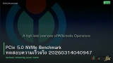 PCIe 5.0 NVMe Benchmark ทดสอบความเร็วจริง 20260314040947