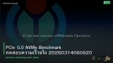 PCIe 5.0 NVMe Benchmark ทดสอบความเร็วจริง 20260314060620