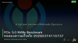 PCIe 5.0 NVMe Benchmark ทดสอบความเร็วจริง 20260314110737