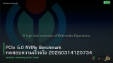 PCIe 5.0 NVMe Benchmark ทดสอบความเร็วจริง 20260314120734