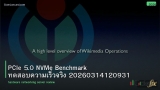 PCIe 5.0 NVMe Benchmark ทดสอบความเร็วจริง 20260314120931