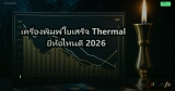 DDoS Protection: วิธีป้องกัน DDoS Attack สำหรับองค์กร 2026