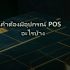 วิธีตั้งค่า Syslog Server รวม Log จากอุปกรณ์ Network