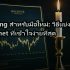 VLAN Trunking Protocol (VTP): จัดการ VLAN หลาย Switch อัตโนมัติ