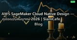 AWS SageMaker Cloud Native Design — คู่มือฉบับสมบูรณ์ 2026 | SiamCafe Blog