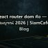 EVPN Fabric DevOps Culture — คู่มือฉบับสมบูรณ์ 2026 | SiamCafe Blog