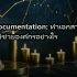 NetFlow และ sFlow: วิเคราะห์ Traffic Flow บนเครือข่ายองค์กร