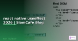 useeffect react คือ — คู่มือฉบับสมบูรณ์ 2026 | SiamCafe Blog