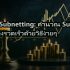 Network TAP และ SPAN: วิธี Capture Traffic สำหรับ Monitoring