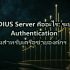 Network Segmentation: แบ่ง Network เป็นโซนเพื่อความปลอดภัย
