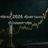 10GbE Home Network ติดตั้งเน็ตเร็ว 10Gbps ที่บ้าน 20260313071748