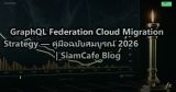 GraphQL Federation Cloud Migration Strategy — คู่มือฉบับสมบูรณ์ 2026 | SiamCafe Blog