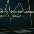 SD-WAN คืออะไร: เทคโนโลยี WAN สมัยใหม่สำหรับองค์กร 2026