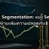 QoS (Quality of Service): จัดลำดับความสำคัญ Traffic บนเครือข่าย