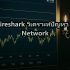 Syslog Server: รวม Logs จากอุปกรณ์ Network ด้วย Graylog