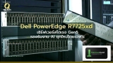 Dell PowerEdge T550 Tower Server สำหรับ SMB