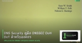 DNS Security คู่มือ DNSSEC DoH DoT สำหรับองค์กร
