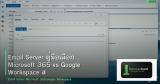 Email Server คู่มือเลือก Microsoft 365 vs Google Workspace สำหรับองค์กร
