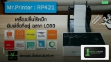 Label Printer สำหรับ Shopee Lazada พิมพ์ใบปะหน้า