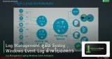 Log Management คู่มือ Syslog Windows Event Log สำหรับองค์กร