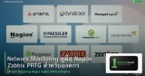 Network Monitoring คู่มือ Nagios Zabbix PRTG สำหรับองค์กร