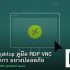 Network Monitoring คู่มือ Zabbix PRTG สำหรับองค์กร