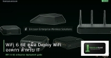WiFi 6 6E คู่มือ Deploy WiFi องค์กร สำหรับ IT