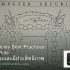 DHCP Snooping และ Dynamic ARP Inspection: ป้องกัน Layer 2 Attack
