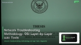 Network Troubleshooting Methodology: OSI Layer-by-Layer และ Tools