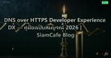 DNS over HTTPS Developer Experience DX — คู่มือฉบับสมบูรณ์ 2026 | SiamCafe Blog