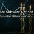 Network Forensics: วิเคราะห์ Traffic เพื่อสืบสวนเหตุ Security