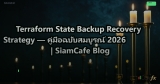 Terraform State Backup Recovery Strategy — คู่มือฉบับสมบูรณ์ 2026 | SiamCafe Blog
