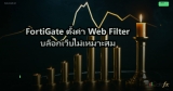 Phishing Attack: รู้จักและป้องกันการหลอกลวงทางอีเมลและเว็บ