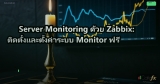 KVM Switch: ควบคุมหลาย Server ด้วย Keyboard Mouse Monitor เดียว