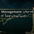 MPLS คืออะไร: Multiprotocol Label Switching สำหรับเครือข่ายองค์กร