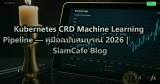 Kubernetes CRD Machine Learning Pipeline — คู่มือฉบับสมบูรณ์ 2026 | SiamCafe Blog