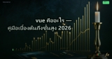 vue คืออะไร — คู่มือเบื้องต้นถึงขั้นสูง 2026