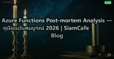 Azure Functions Post-mortem Analysis — คู่มือฉบับสมบูรณ์ 2026 | SiamCafe Blog