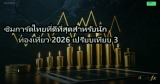 ซิมการ์ดไทยที่ดีที่สุดสำหรับนักท่องเที่ยว 2026 เปรียบเทียบ 3