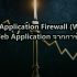 IPv6 Migration: เตรียมองค์กรสู่ IPv6 อย่างราบรื่น 2026