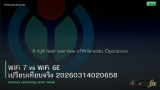 WiFi 7 vs WiFi 6E เปรียบเทียบจริง 20260314020658