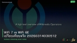 WiFi 7 vs WiFi 6E เปรียบเทียบจริง 20260314030512
