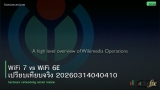 WiFi 7 vs WiFi 6E เปรียบเทียบจริง 20260314040410