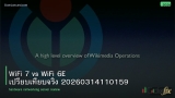 WiFi 7 vs WiFi 6E เปรียบเทียบจริง 20260314110159