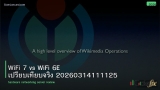 WiFi 7 vs WiFi 6E เปรียบเทียบจริง 20260314111125