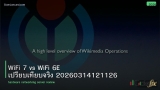 WiFi 7 vs WiFi 6E เปรียบเทียบจริง 20260314121126